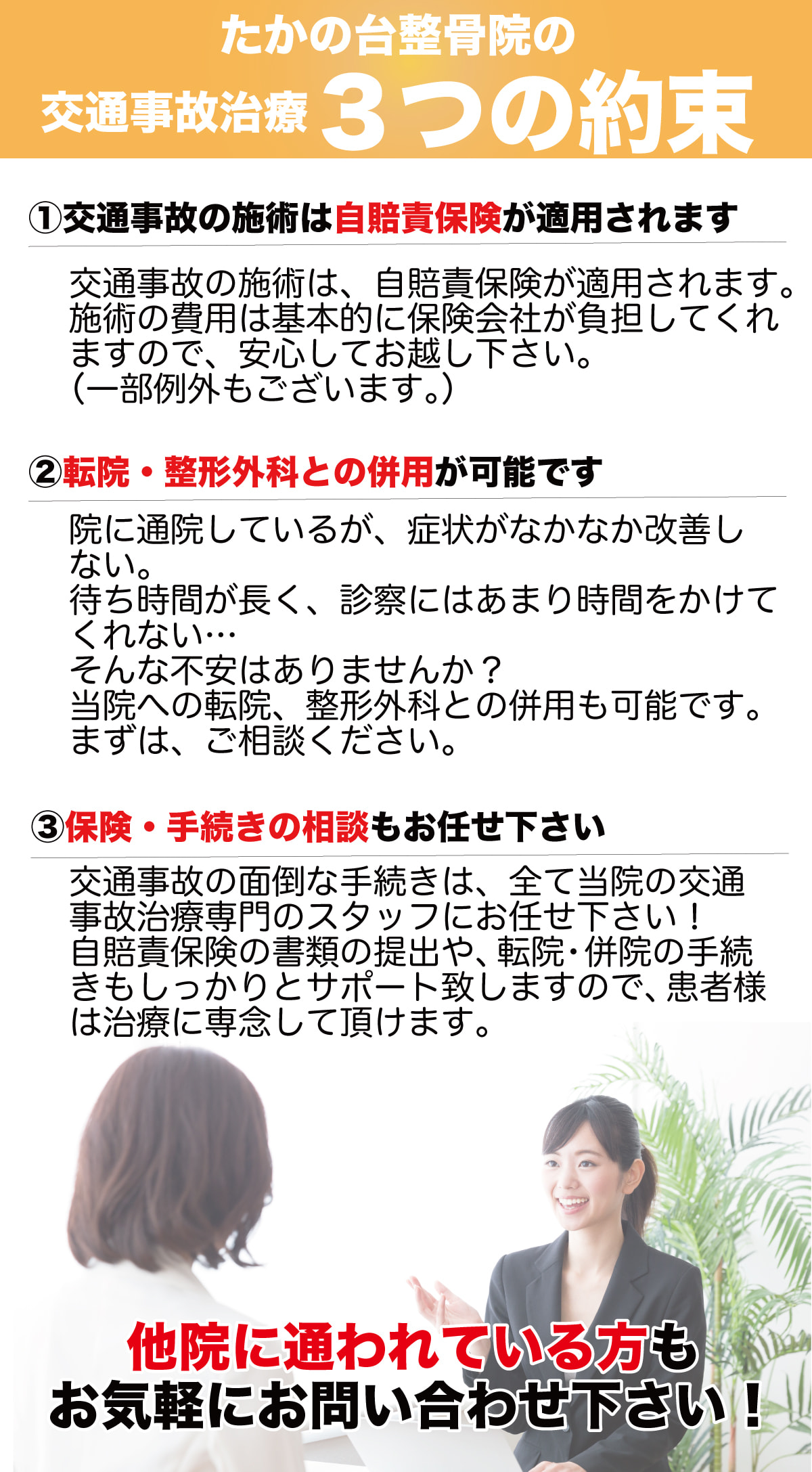 交通事故治療は無料・さまさまなサポート体制が整っています