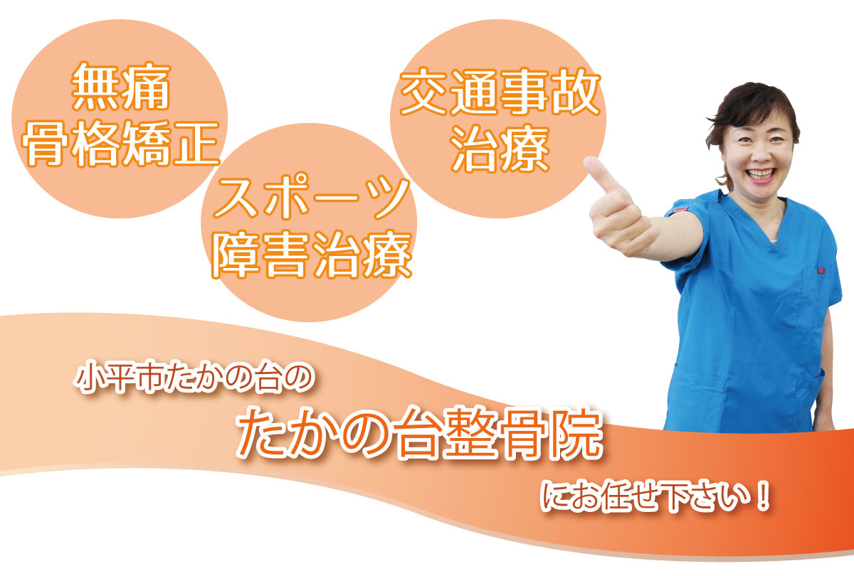 板橋区の交通事故・スポーツ外傷・リハビリトレーニングなら久保名倉堂整骨院