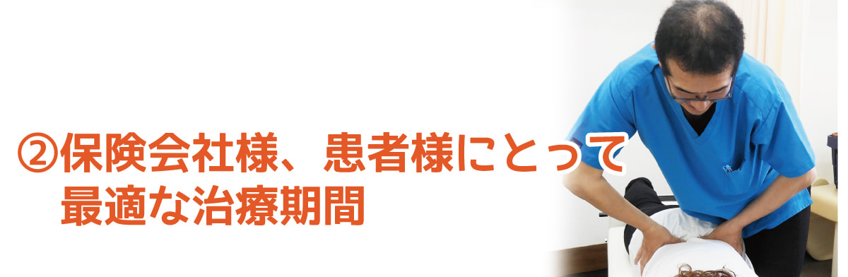 交通事故治療の適切な治療期間