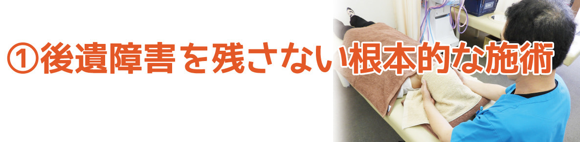 交通事故後も後遺症を残さない