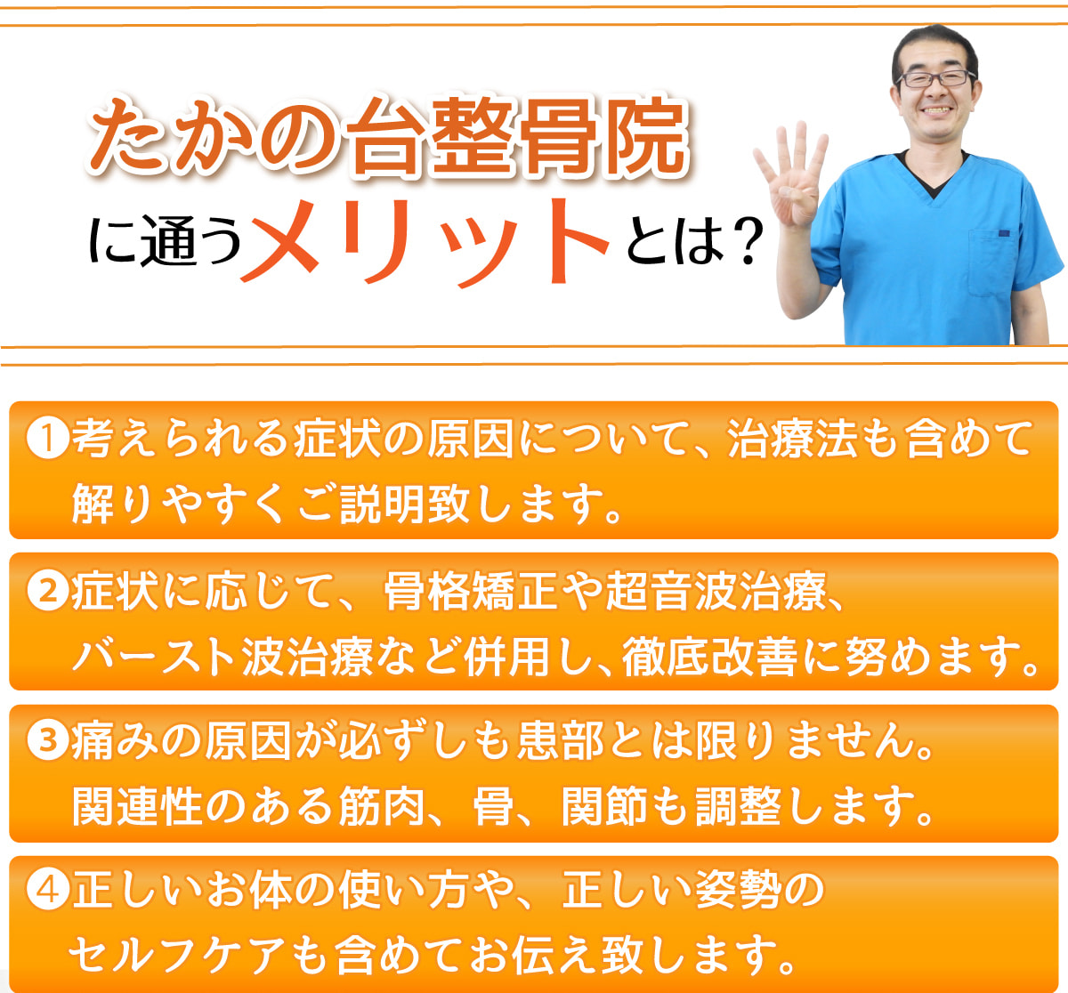 小平市のたかの台整骨院に通うメリット