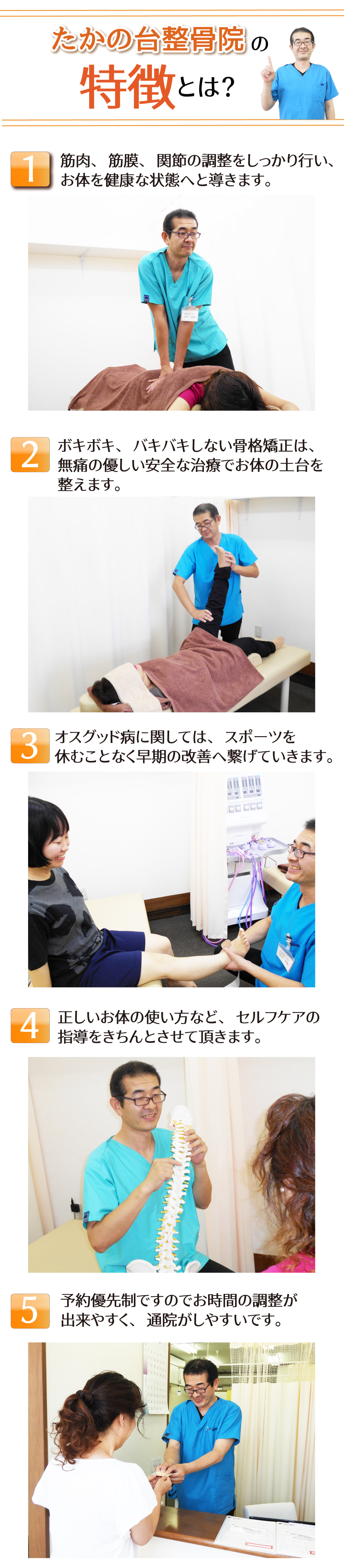 小平市にあるたかの台整骨院の特徴について