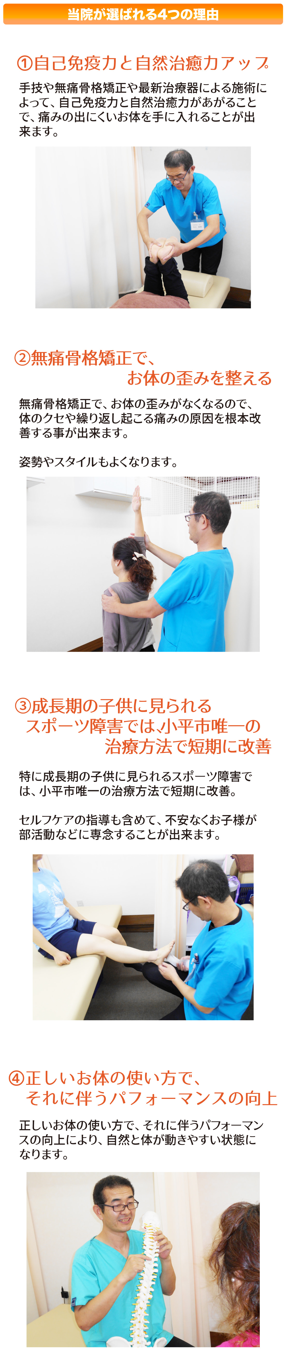 小平市のたかの台整骨院が患者様に選ばれる理由