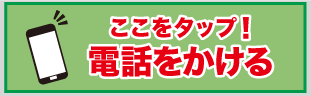 電話をかける