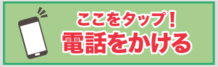 電話をかける
